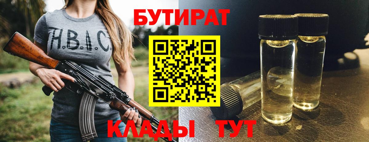 БУТИРАТ  БУТИРАТ буратино  Вход с VPN  Горно-Алтайск 