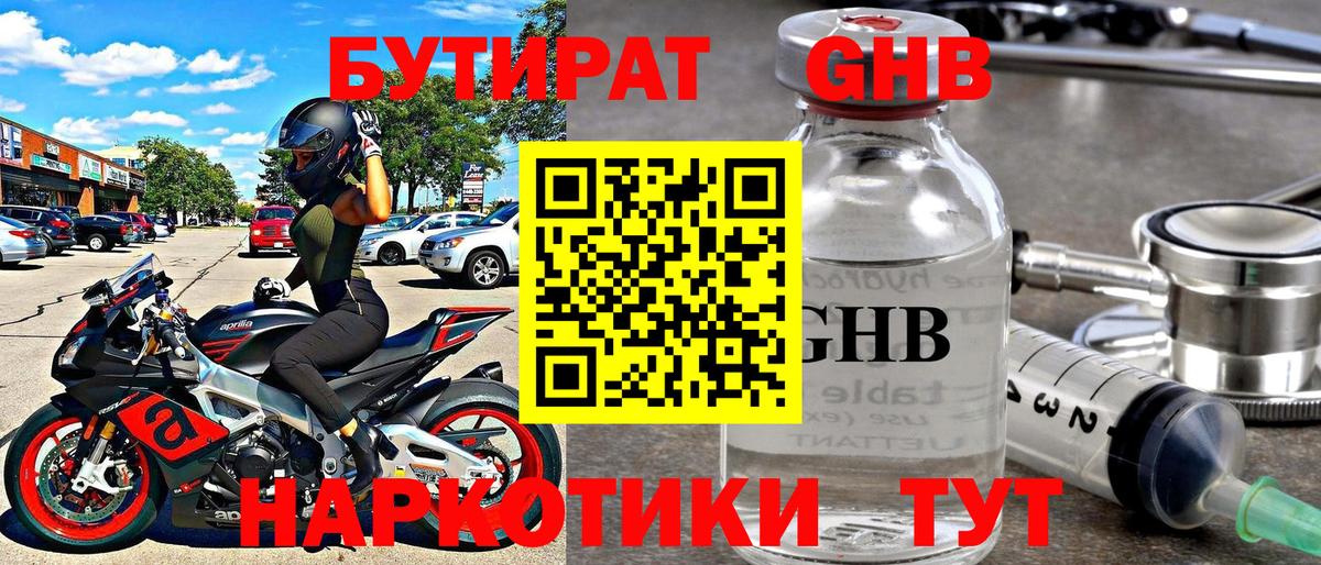 Бутират оксана Горно-Алтайск