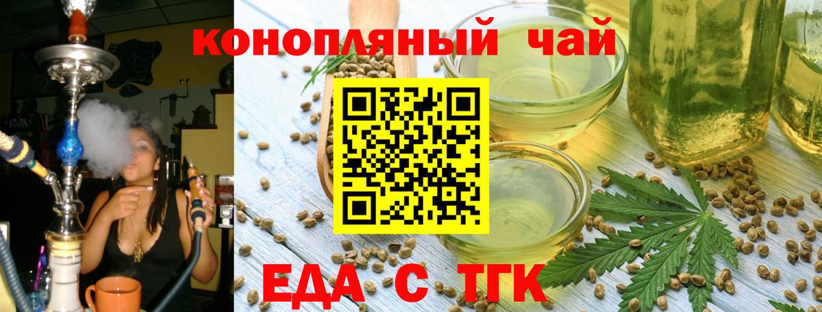 Горно-Алтайск  Печенье с ТГК конопля  Вход с VPN 
