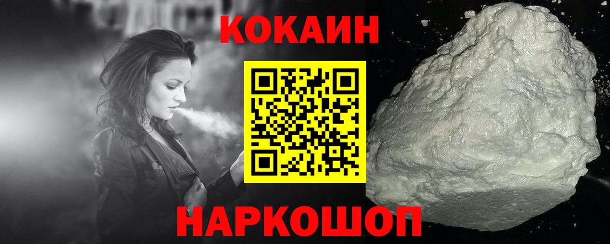 Кокаин Боливия  Кокаин Fish Scale  Вход с VPN  Горно-Алтайск 