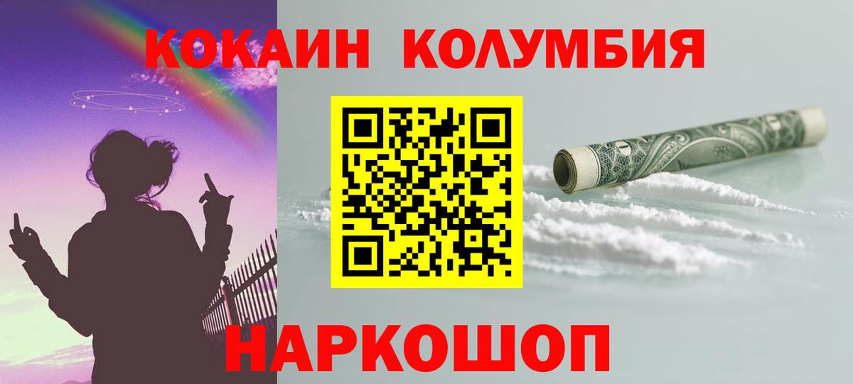 КОКАИН Колумбийский Горно-Алтайск