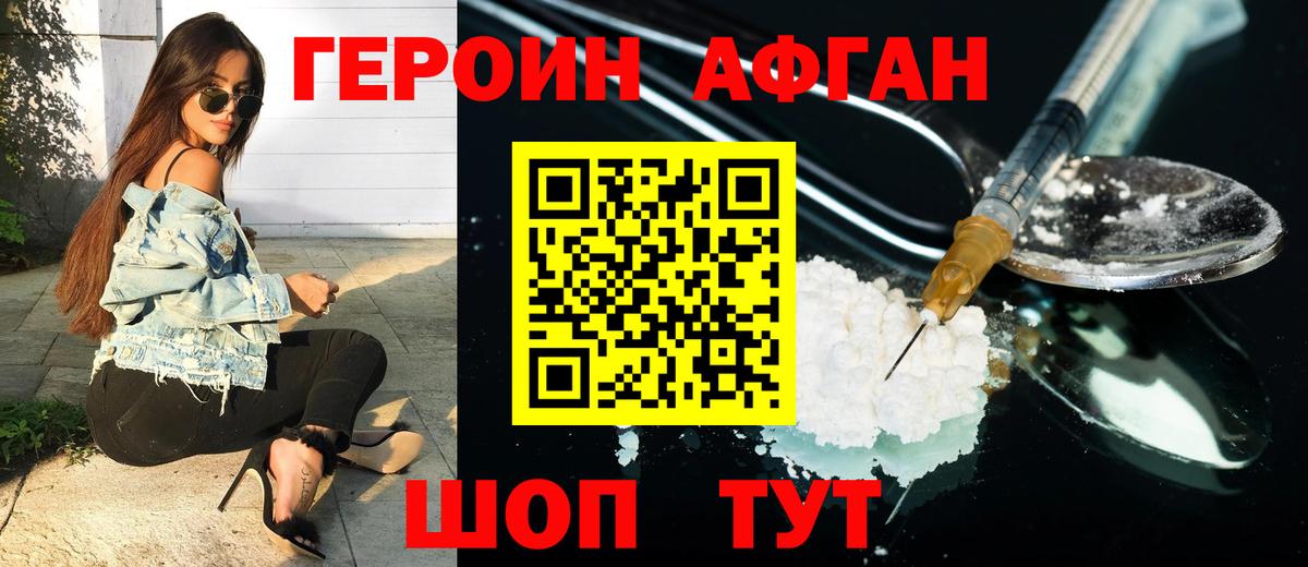 Героин VHQ Горно-Алтайск