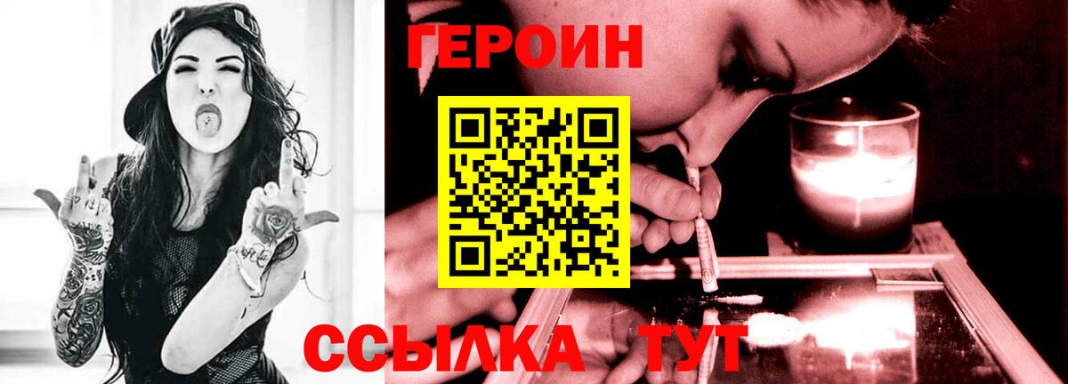 Героин белый  Вход с VPN  ГЕРОИН  Горно-Алтайск 