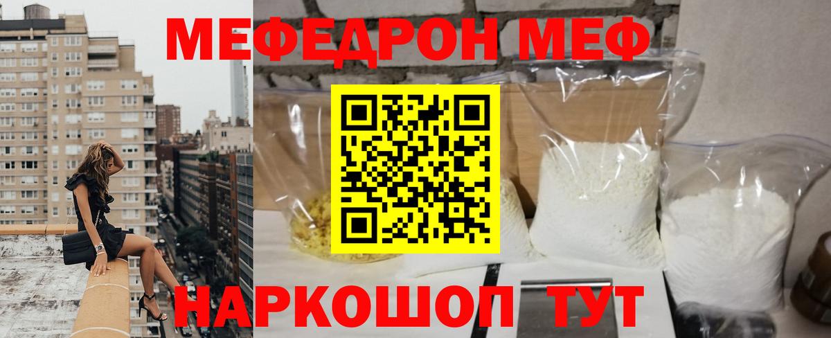 МЕФ мука Горно-Алтайск