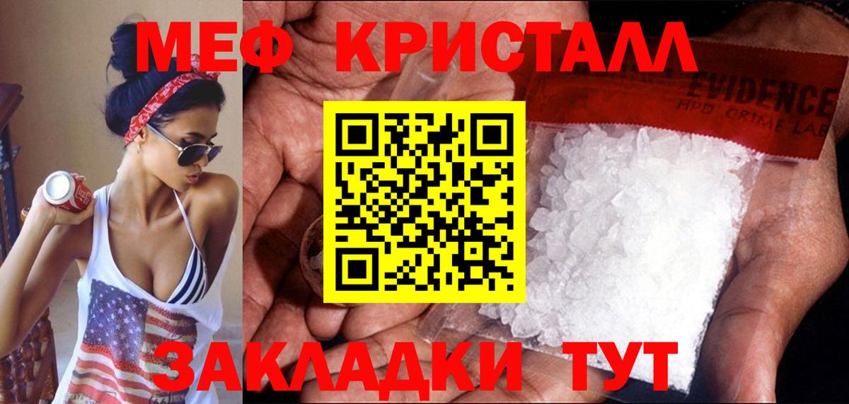 Горно-Алтайск  Меф  Вход с VPN  МЕФ кристаллы  МЯУ-МЯУ 