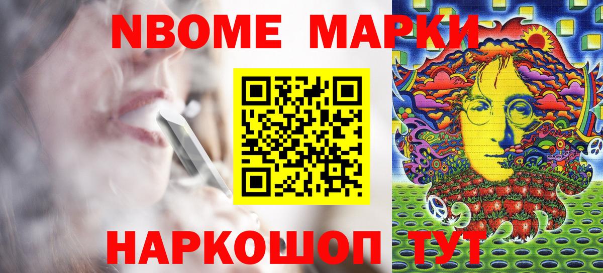 Марки N-bome 1,8мг Горно-Алтайск