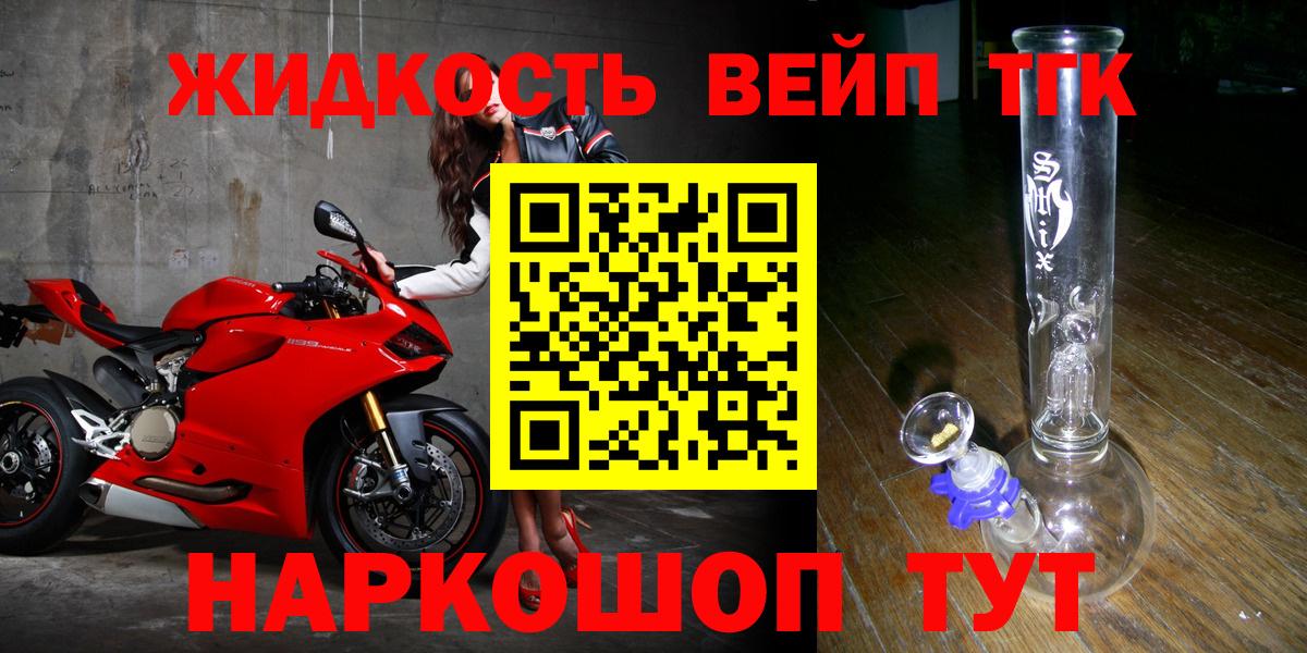 ТГК вейп с тгк Горно-Алтайск